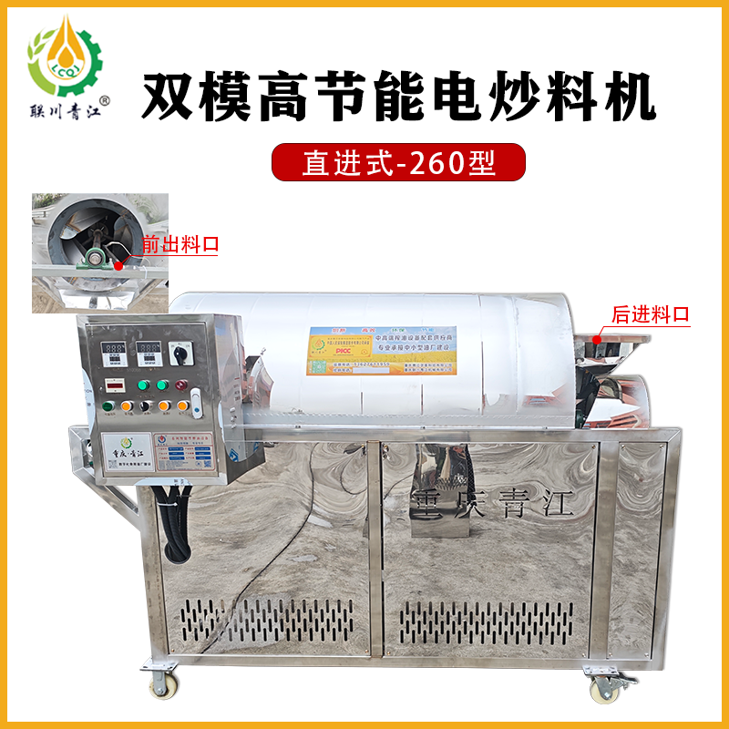 直进式电炒料机