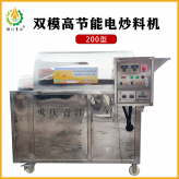 联川青江200型电炒料机