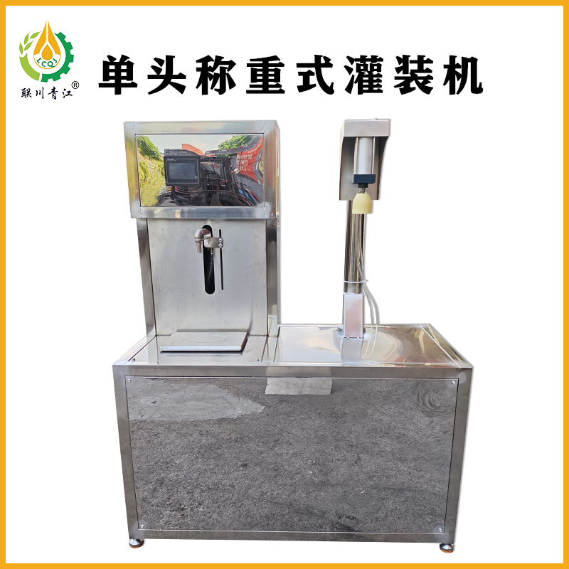 单头称重式灌装机