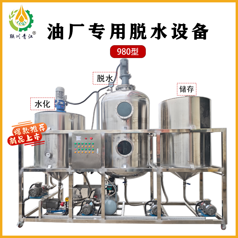 <b>980型油厂专用脱水设备</b>