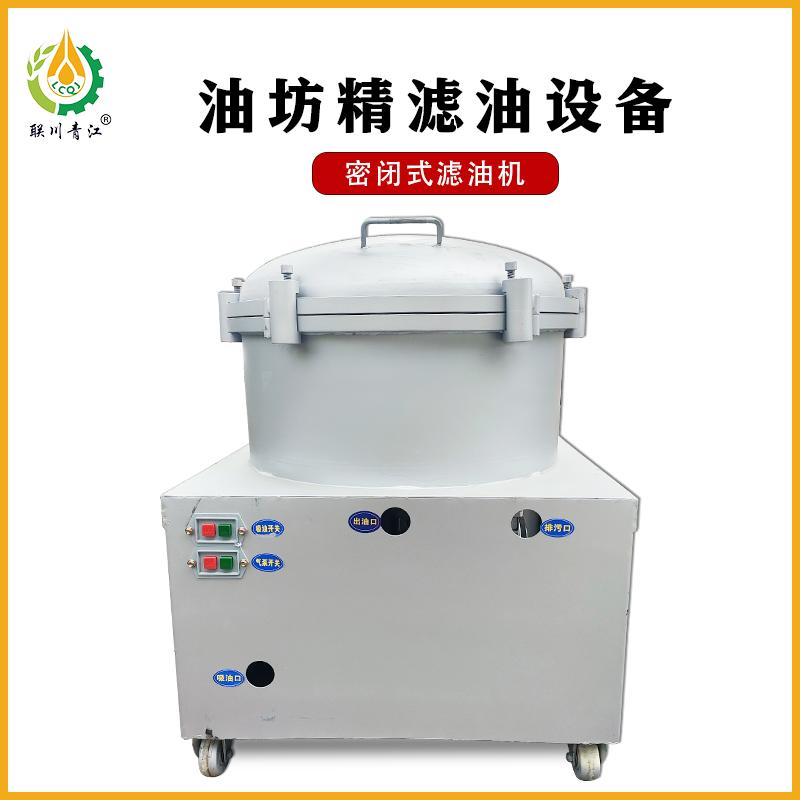 <b>密闭式滤油设备</b>
