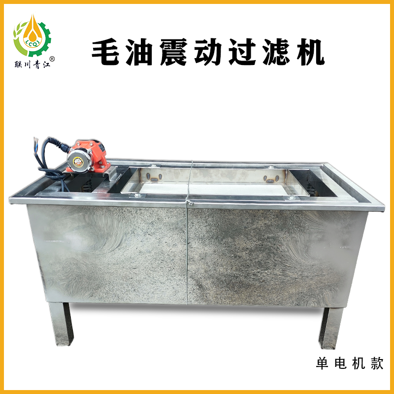 <b>单电机毛油震动筛（3050）</b>