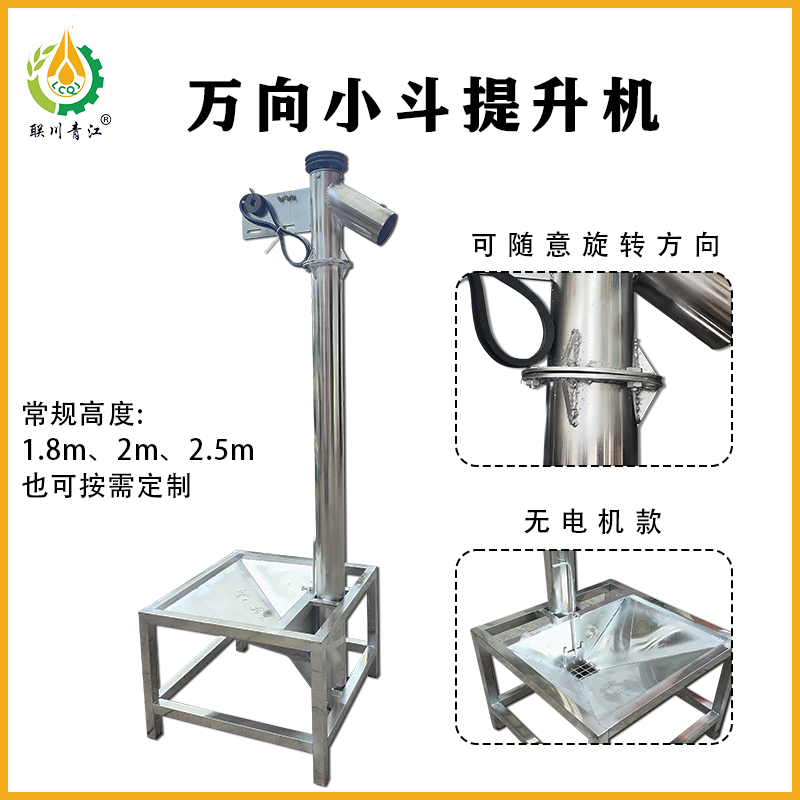 万向小斗（无电机款）