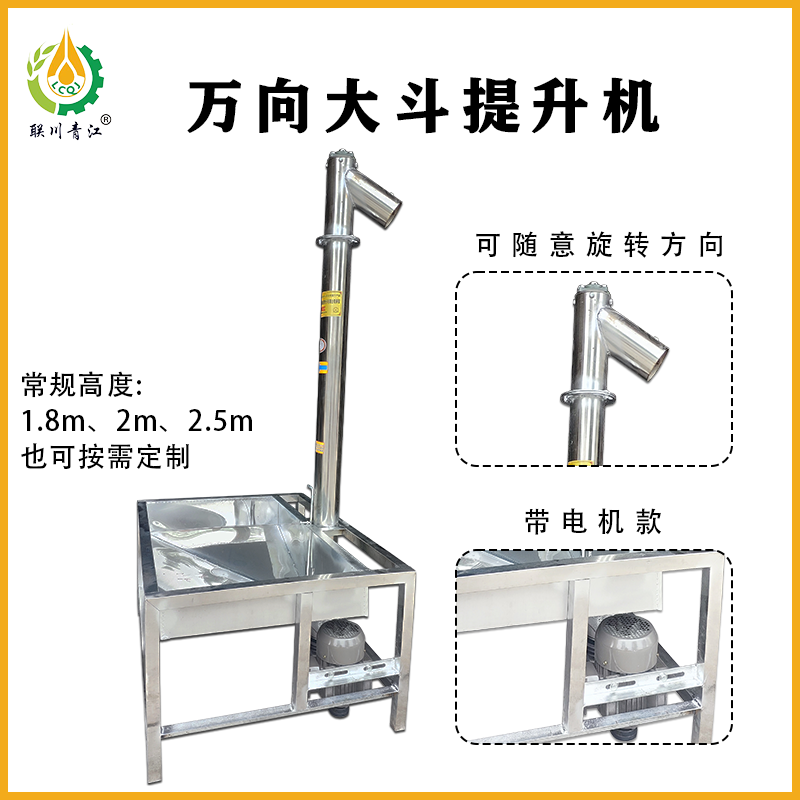 万向大斗提升机