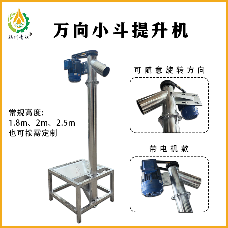 万向小斗（带电机款）