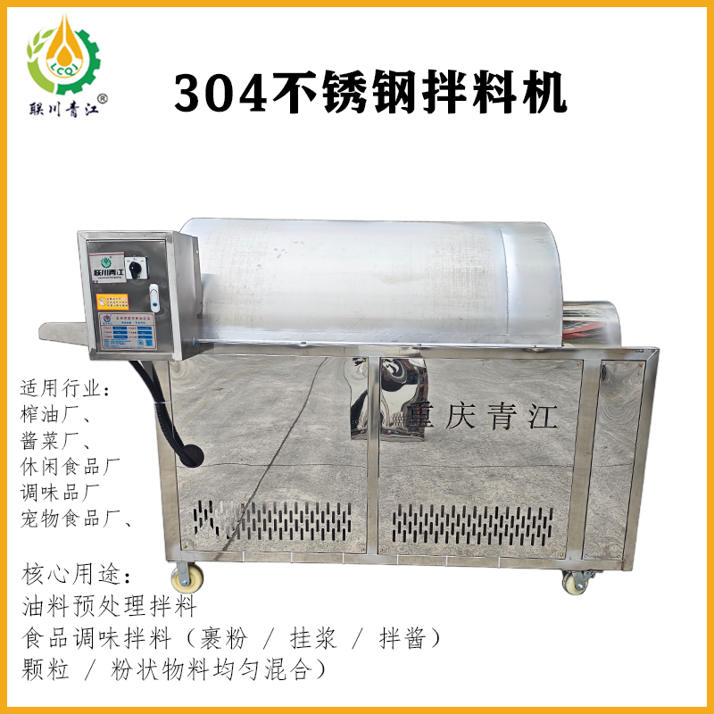 <b>联川青江拌料机</b>